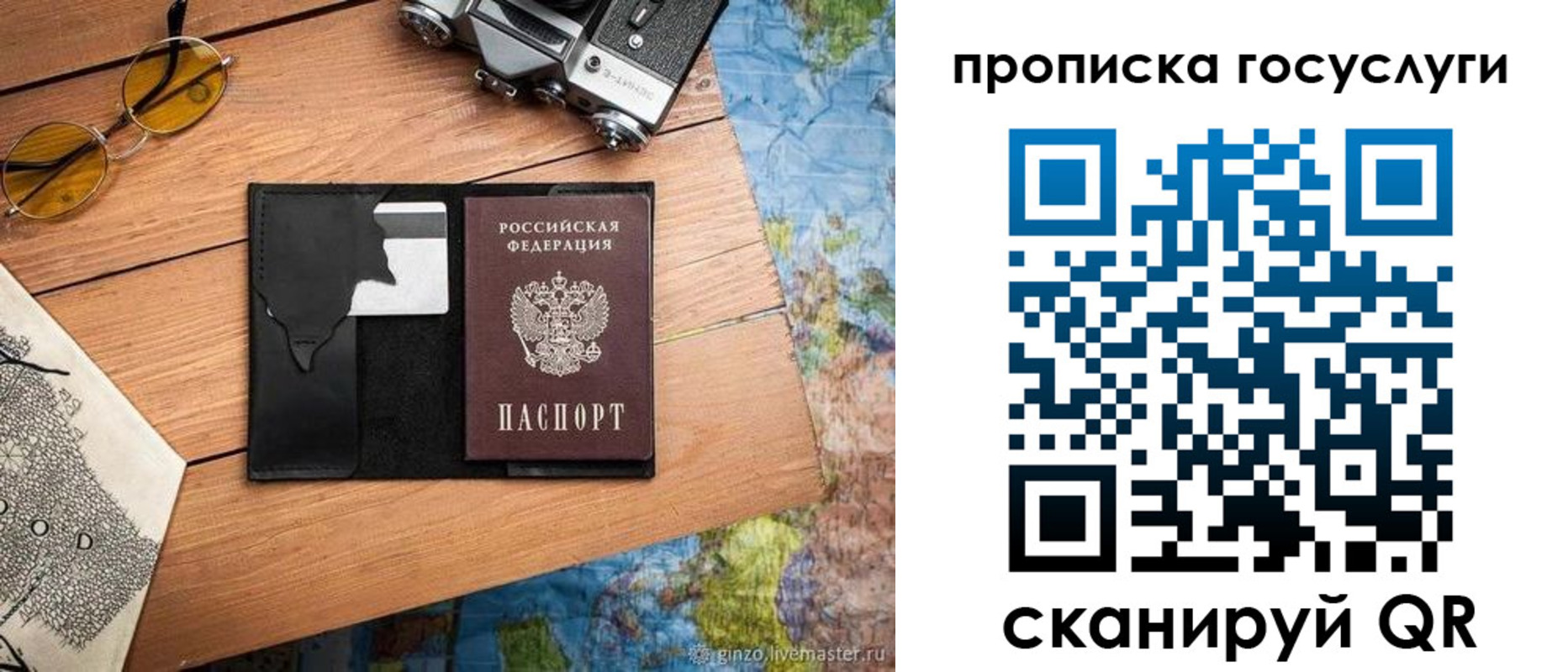 прописка для кредита в Можайске