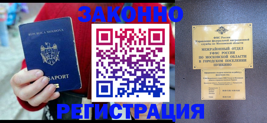 прописка ребенка в Можайске