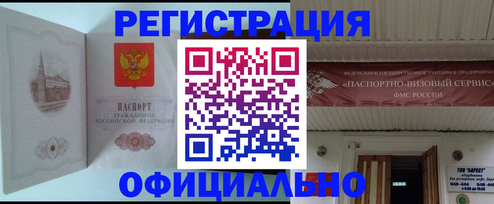 временная регистрация для всех в Можайске