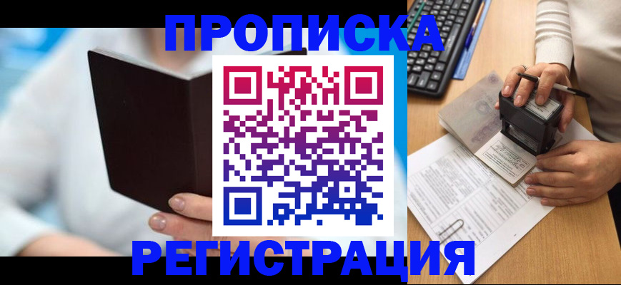 временная прописка в Можайске