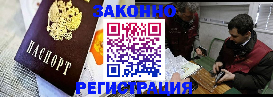 прописка в квартире в Можайске