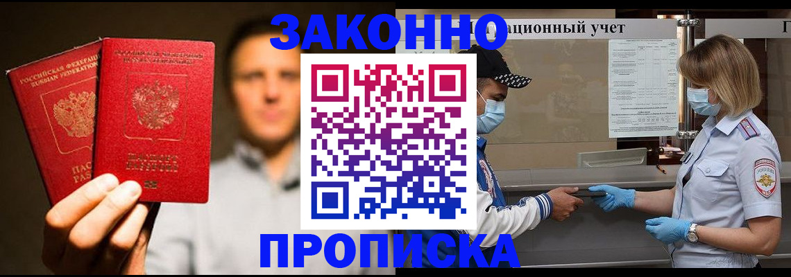 временная регистрация для всех в Можайске